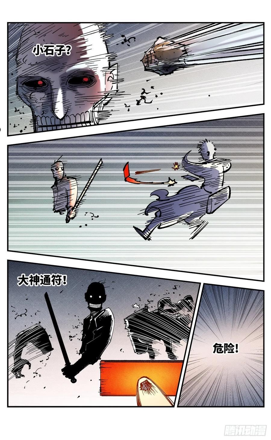 日月同错漫画免费完整版看漫画漫画,第八十七回 万业末局 上4图