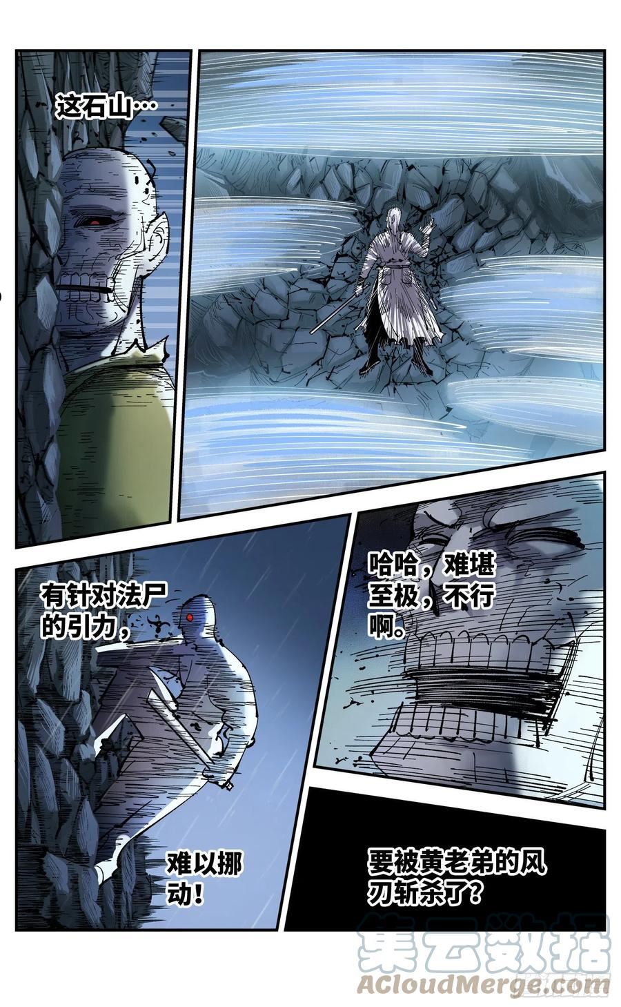 日月同错漫画免费完整版看漫画漫画,第八十七回 万业末局 上7图