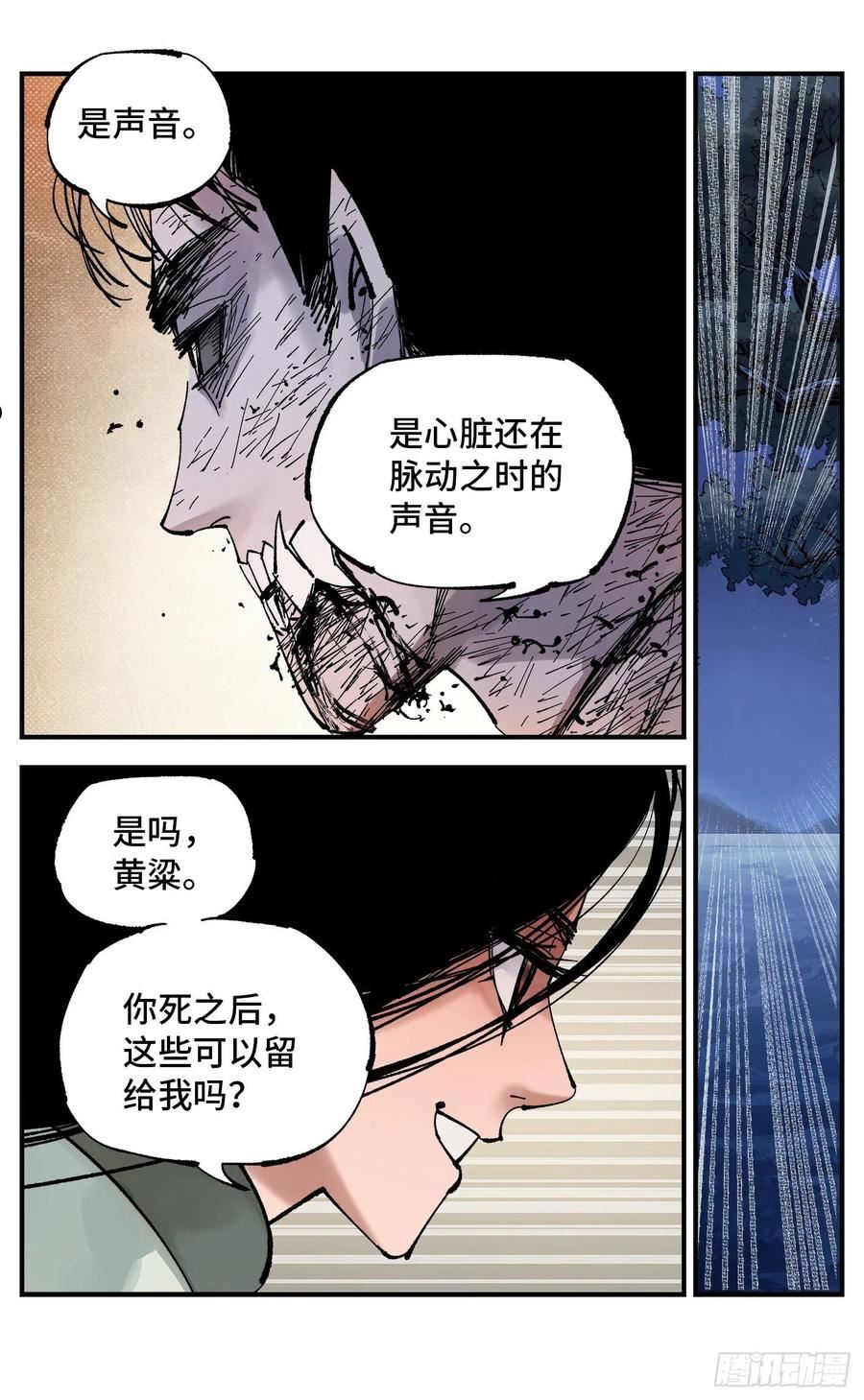 日月同错动漫漫画,第八十八回 万业未结12图