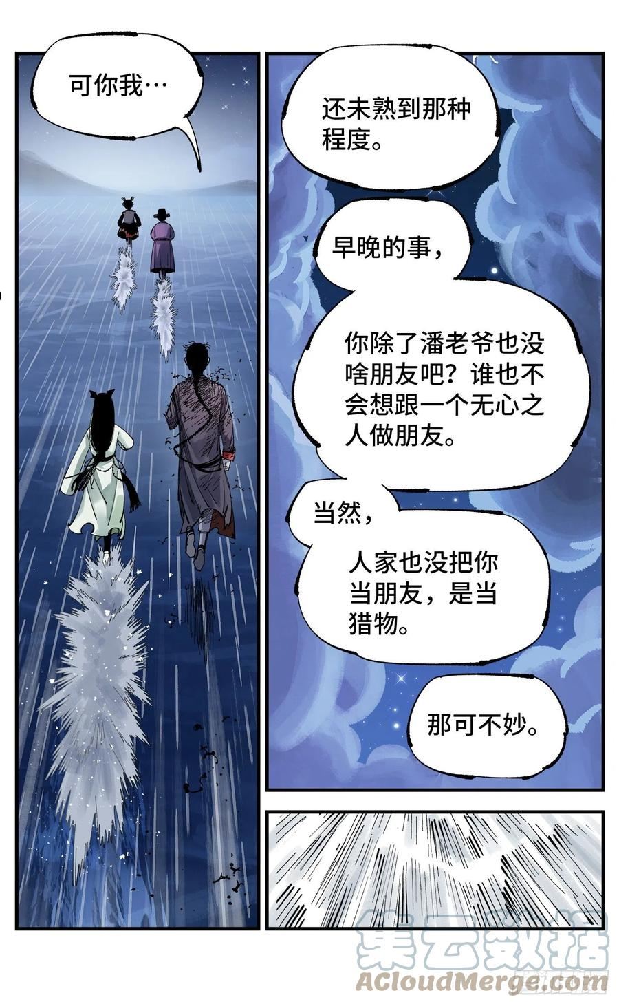 日月同错动漫漫画,第八十八回 万业未结13图