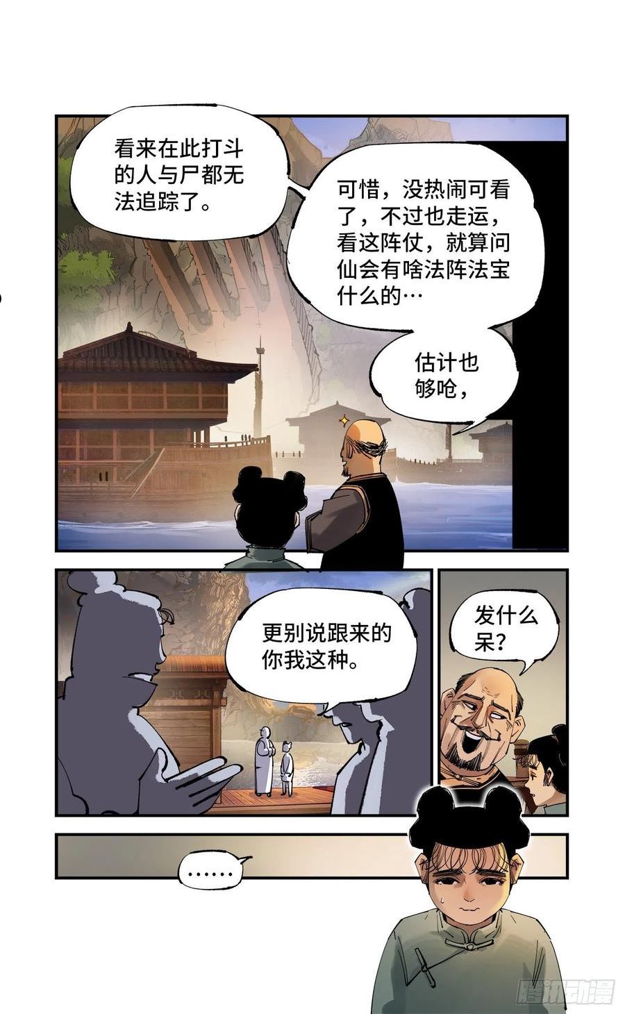 日月同错动漫漫画,第八十八回 万业未结18图