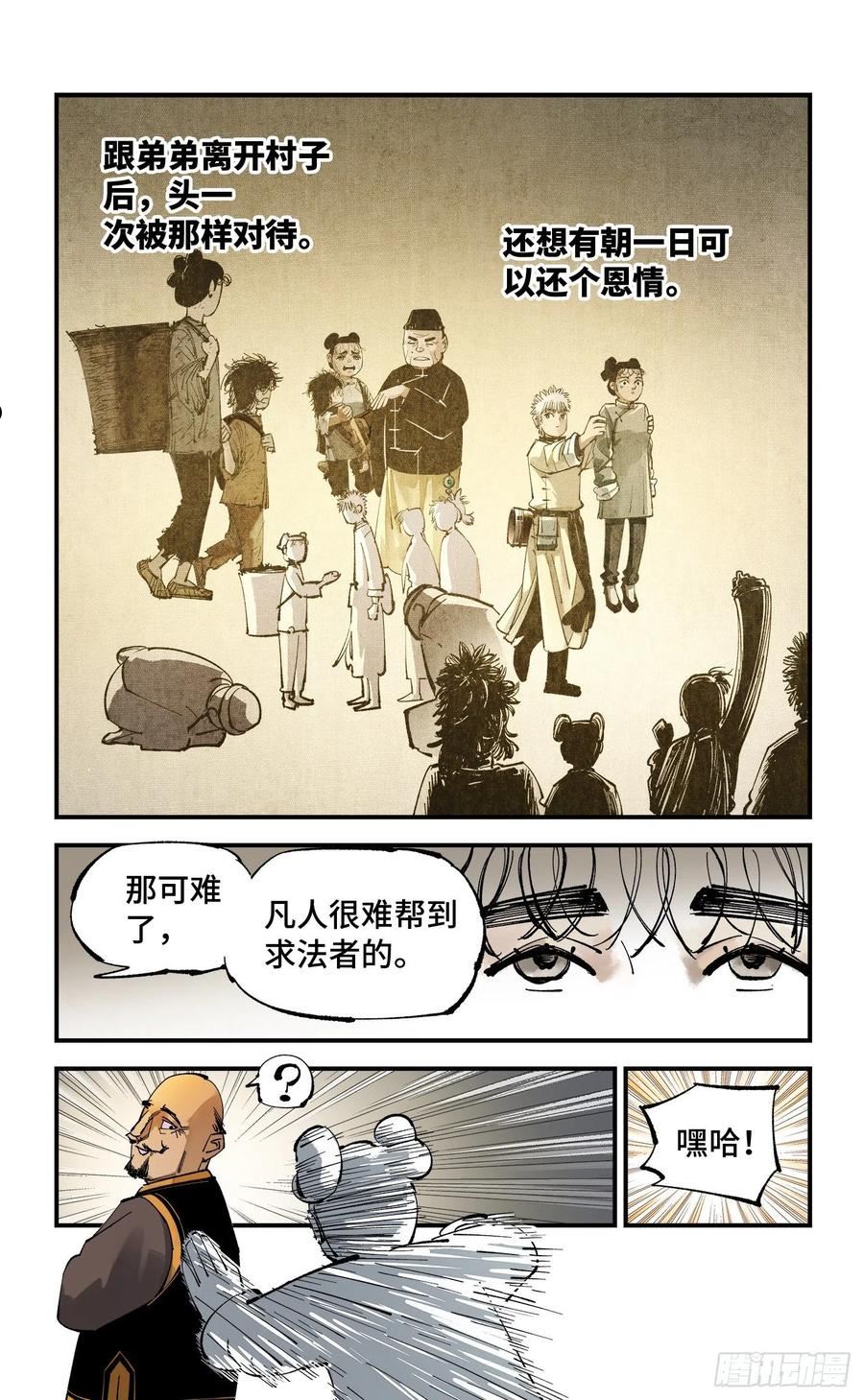 日月同错动漫漫画,第八十八回 万业未结20图