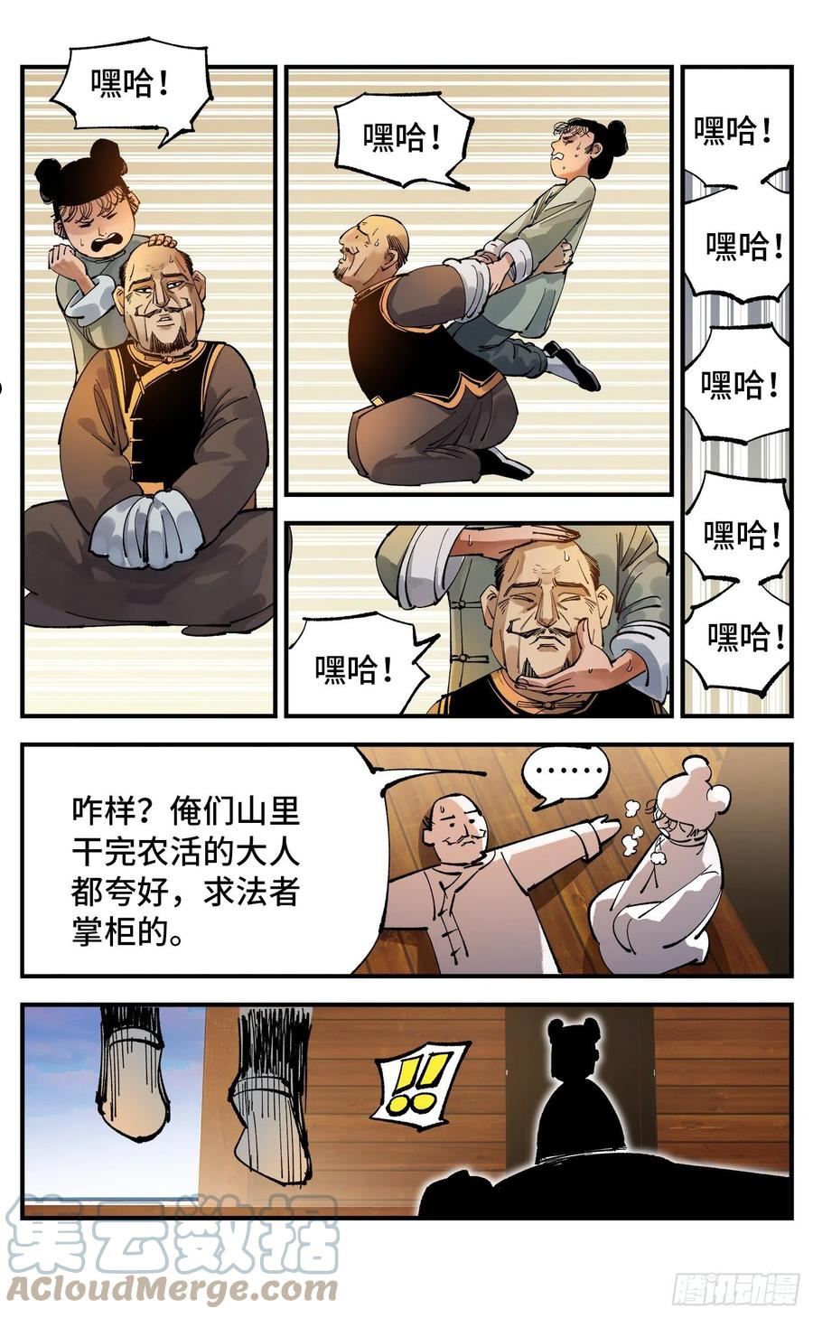 日月同错动漫漫画,第八十八回 万业未结21图