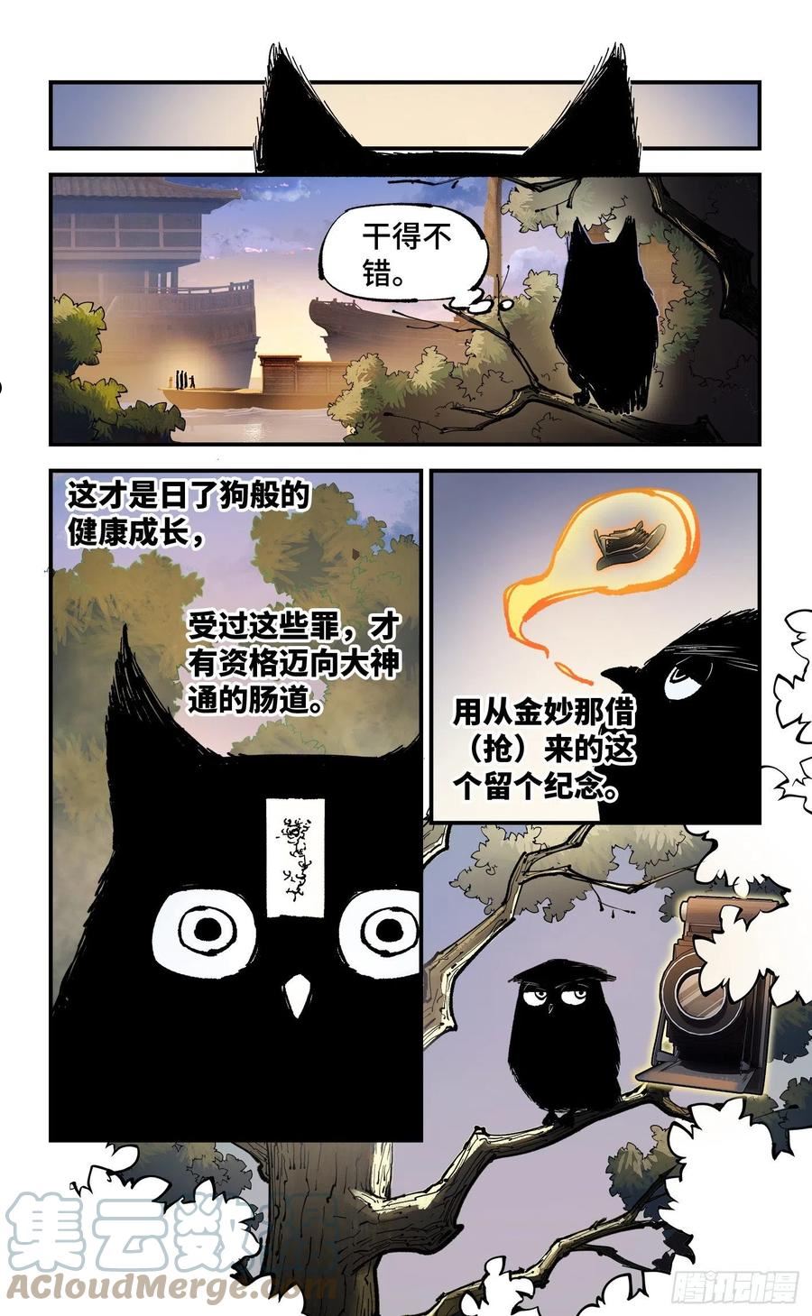 日月同错动漫漫画,第八十八回 万业未结23图