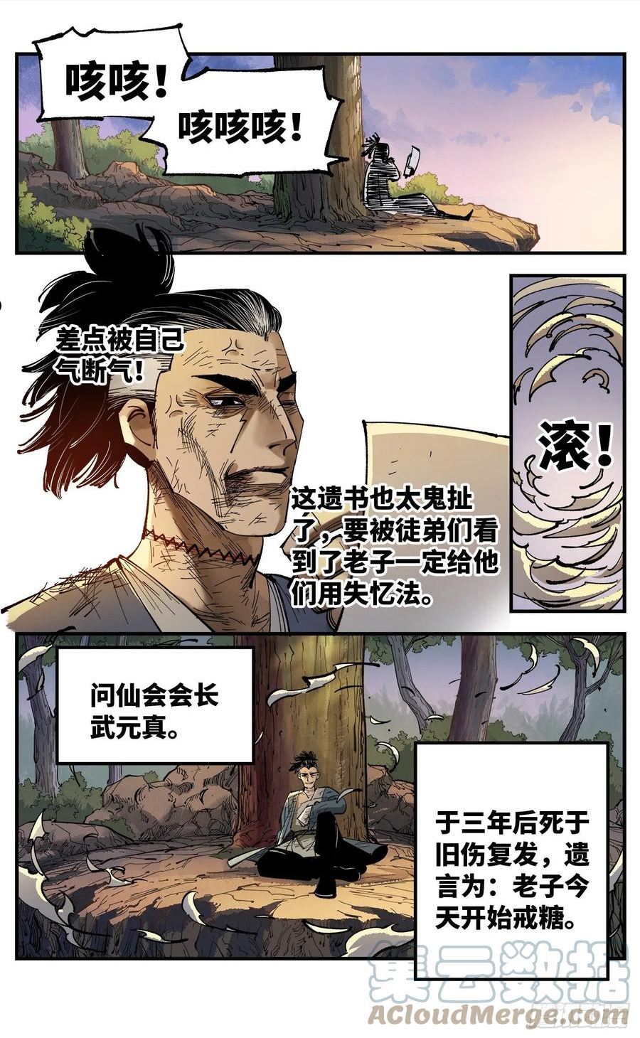 日月同错动漫漫画,第八十八回 万业未结25图