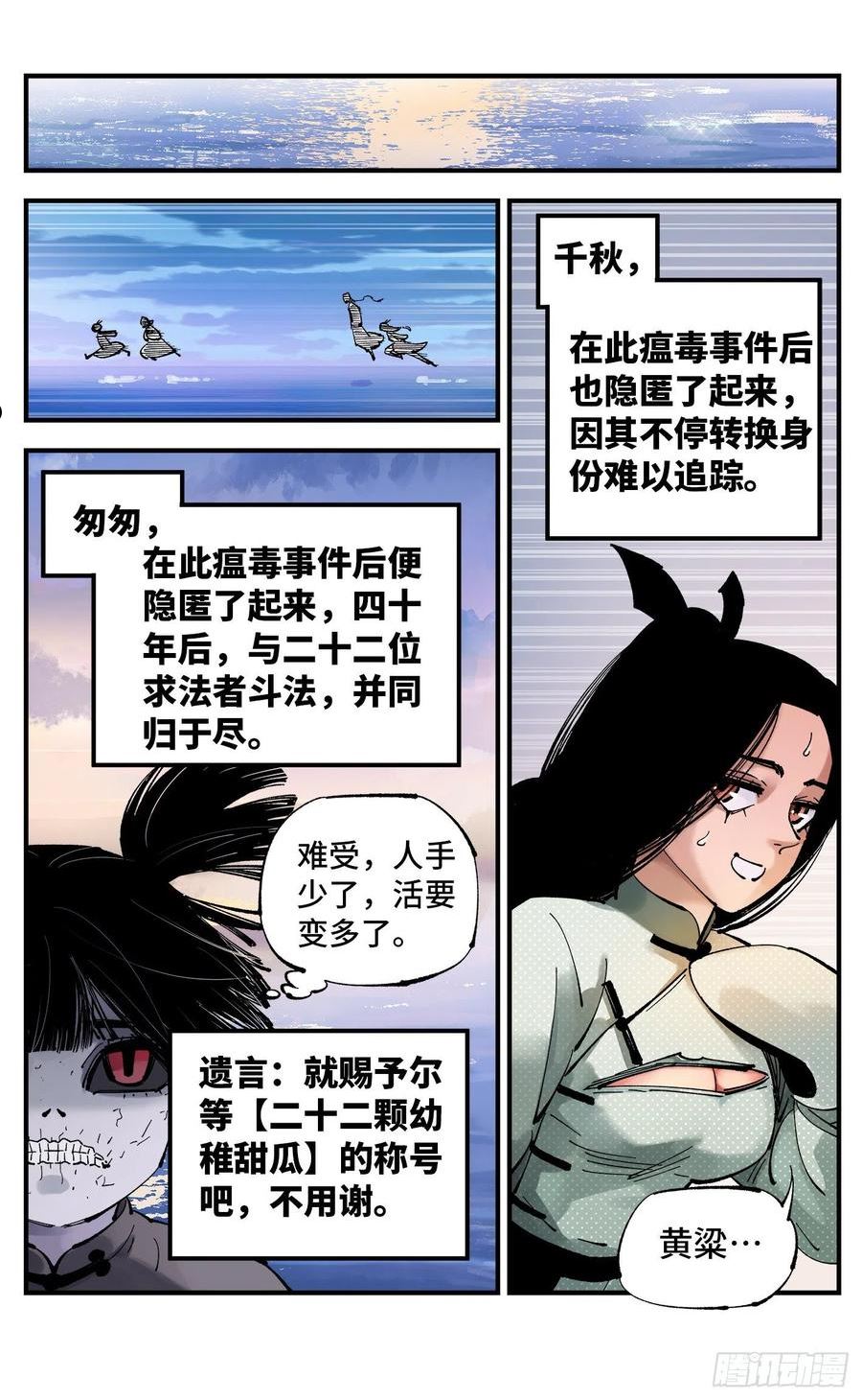 日月同错动漫漫画,第八十八回 万业未结26图