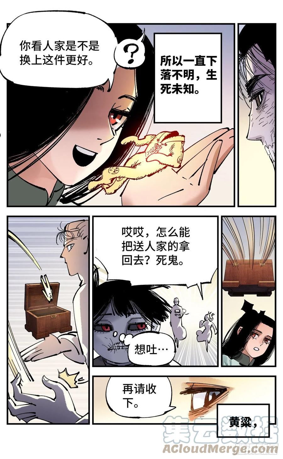 日月同错动漫漫画,第八十八回 万业未结27图