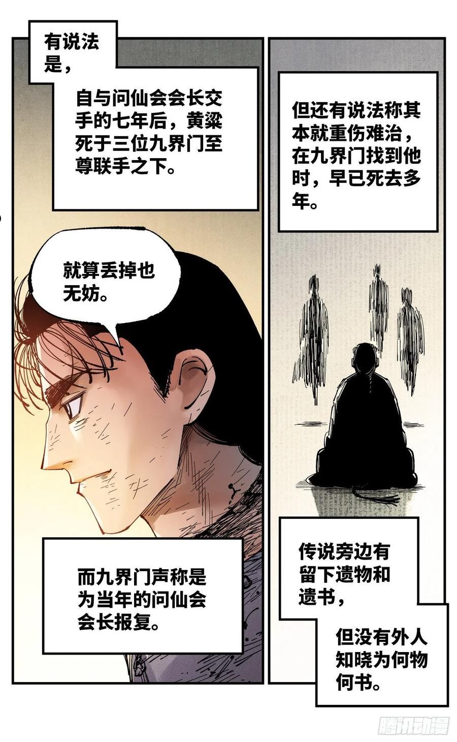 日月同错动漫漫画,第八十八回 万业未结28图