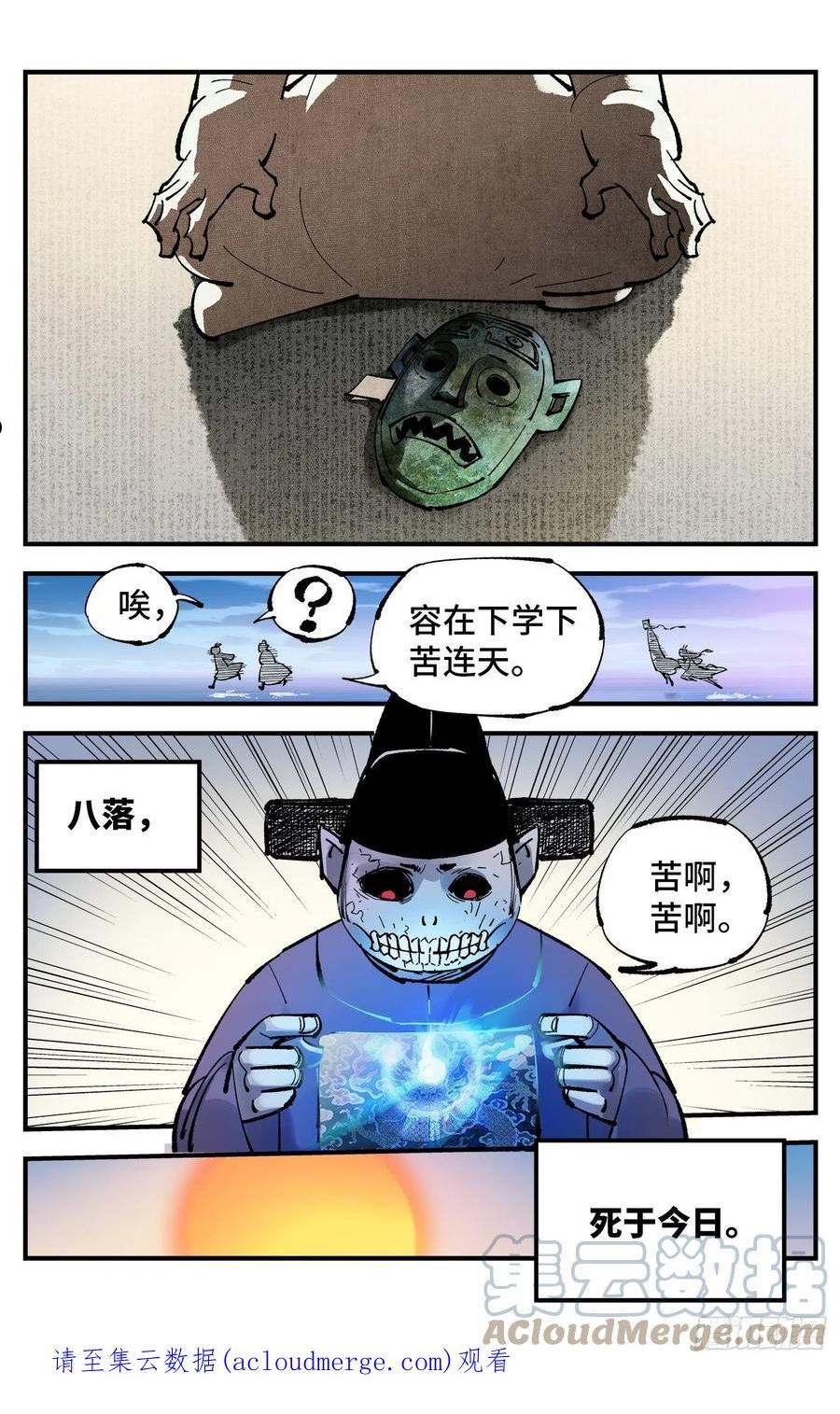 日月同错动漫漫画,第八十八回 万业未结29图