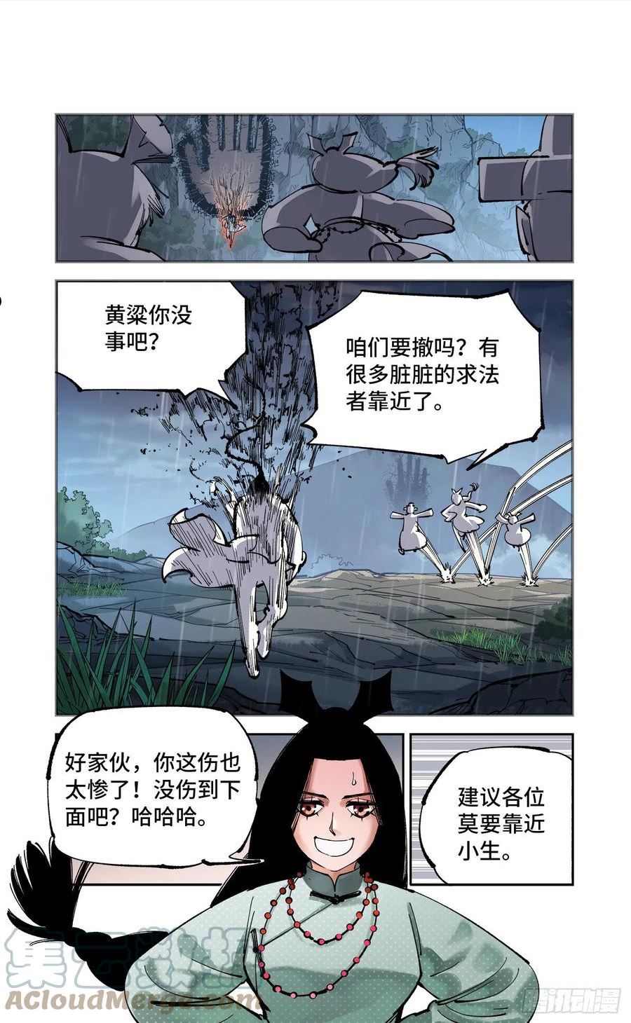 日月同错动漫漫画,第八十八回 万业未结5图