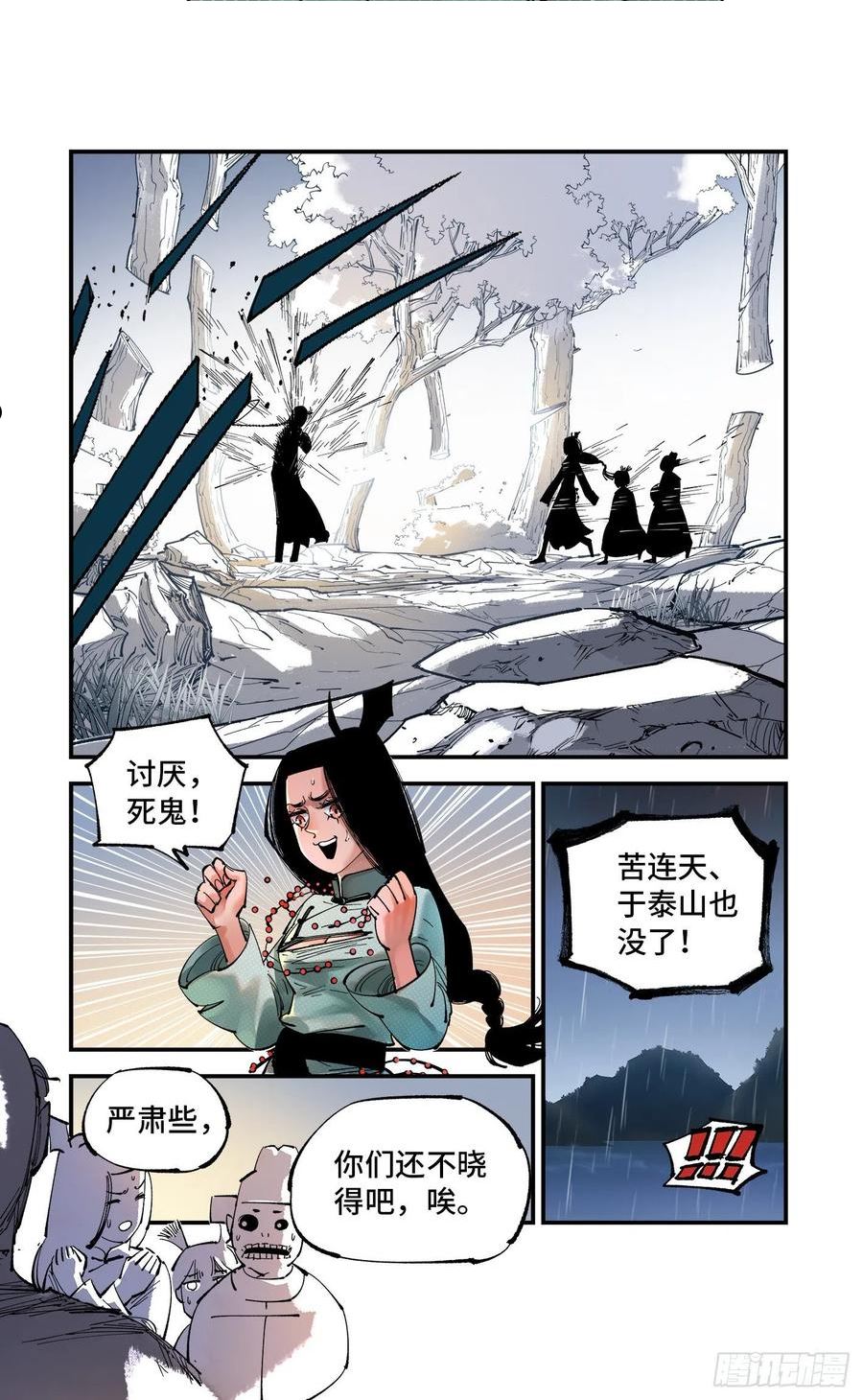 日月同错动漫漫画,第八十八回 万业未结6图