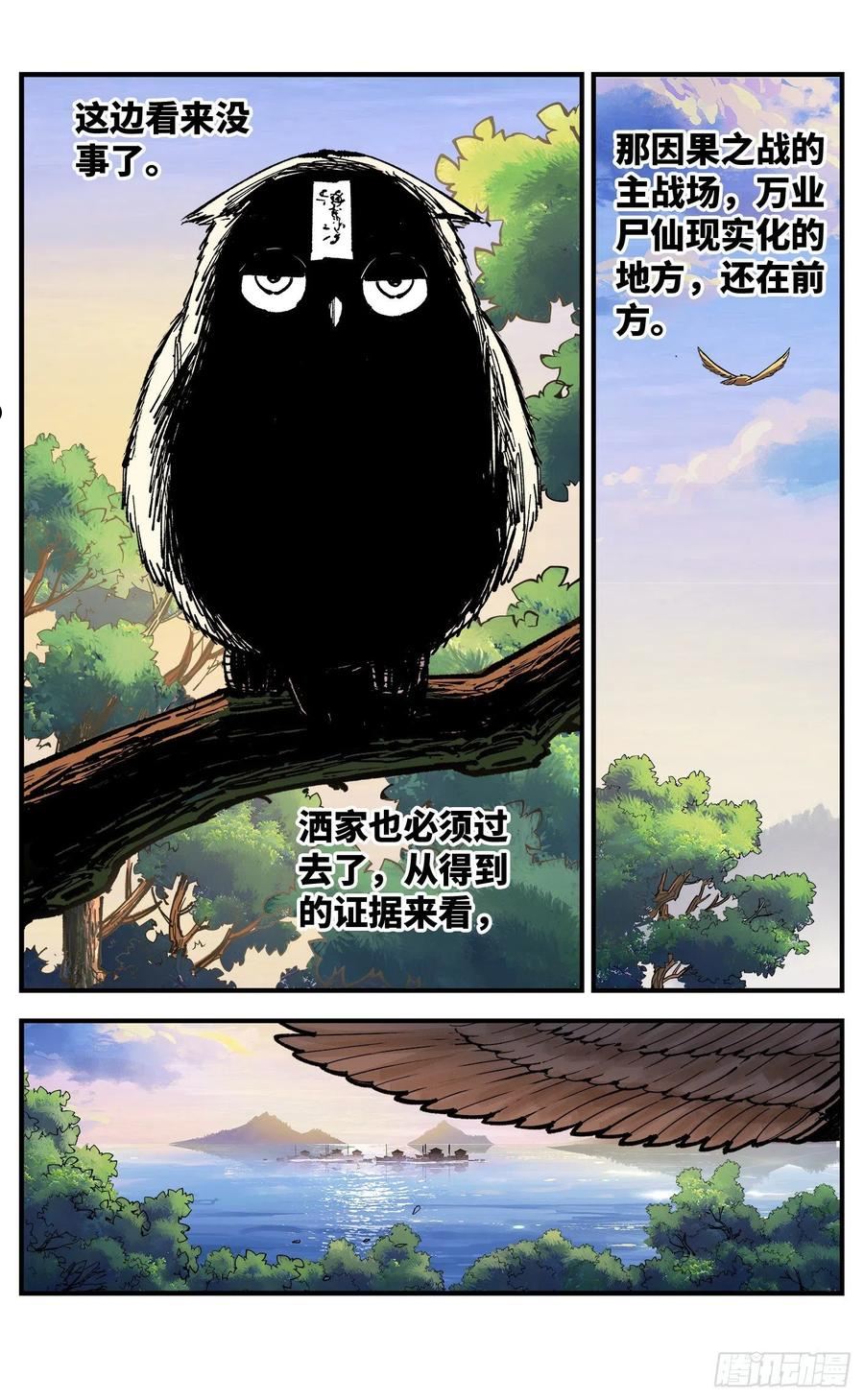 日月同错动漫漫画,第八十九回 万业之刻 上12图