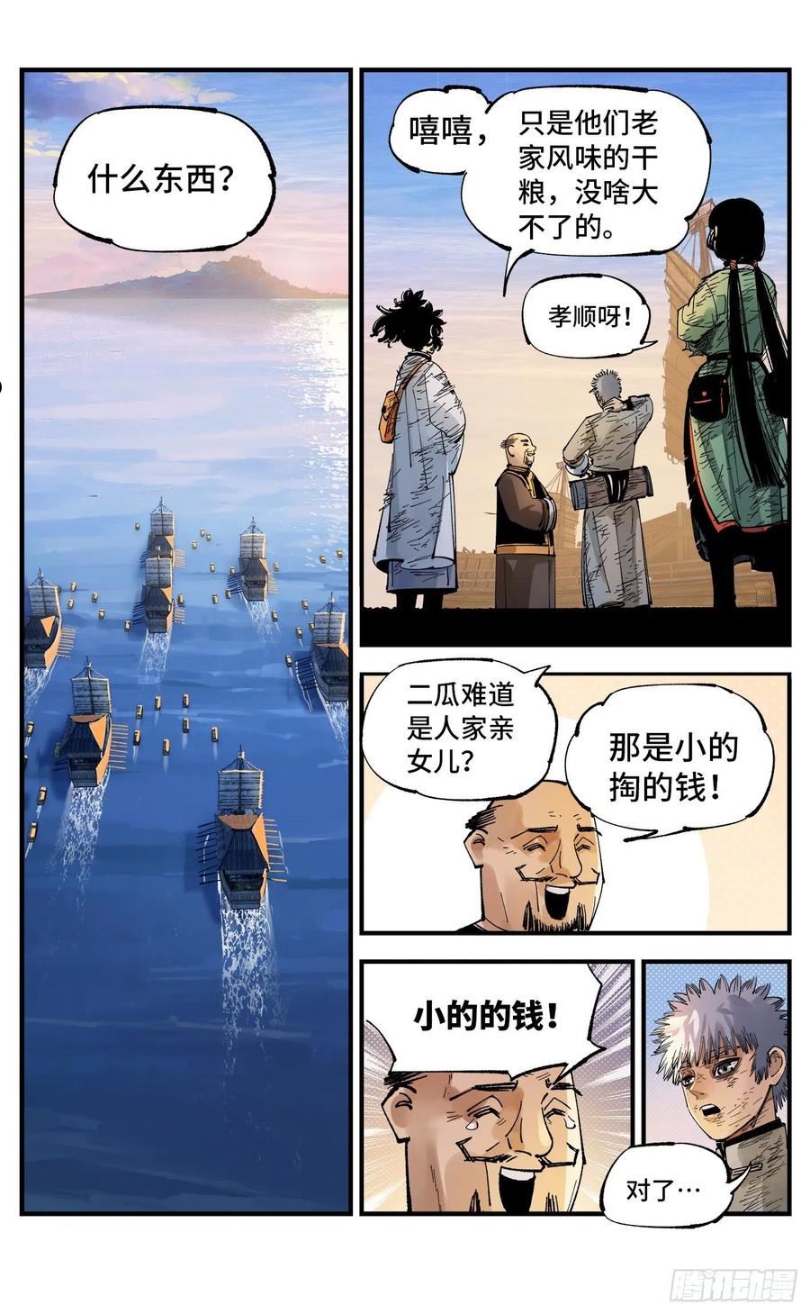 日月同错动漫漫画,第八十九回 万业之刻 上14图