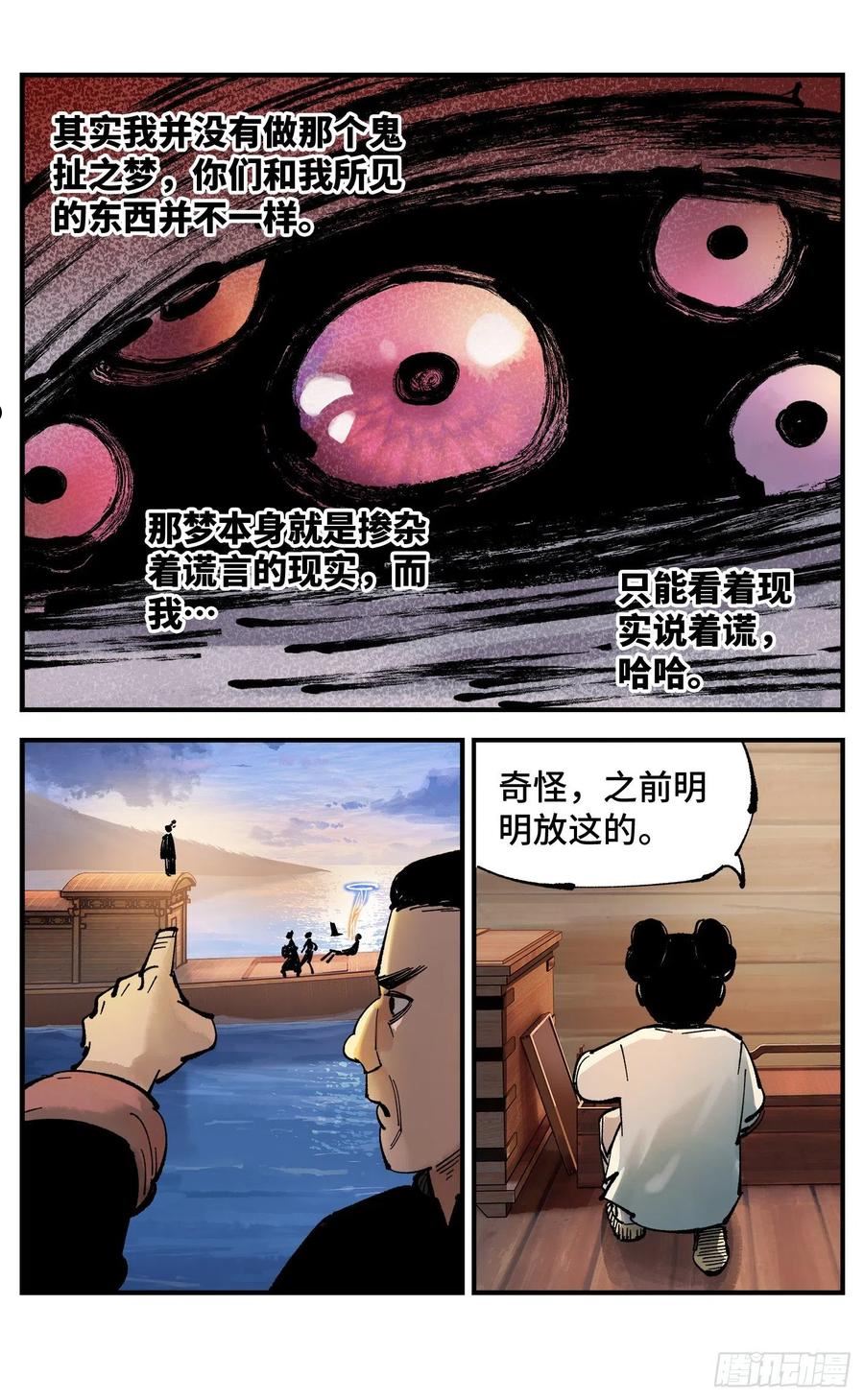 日月同错动漫漫画,第八十九回 万业之刻 上24图