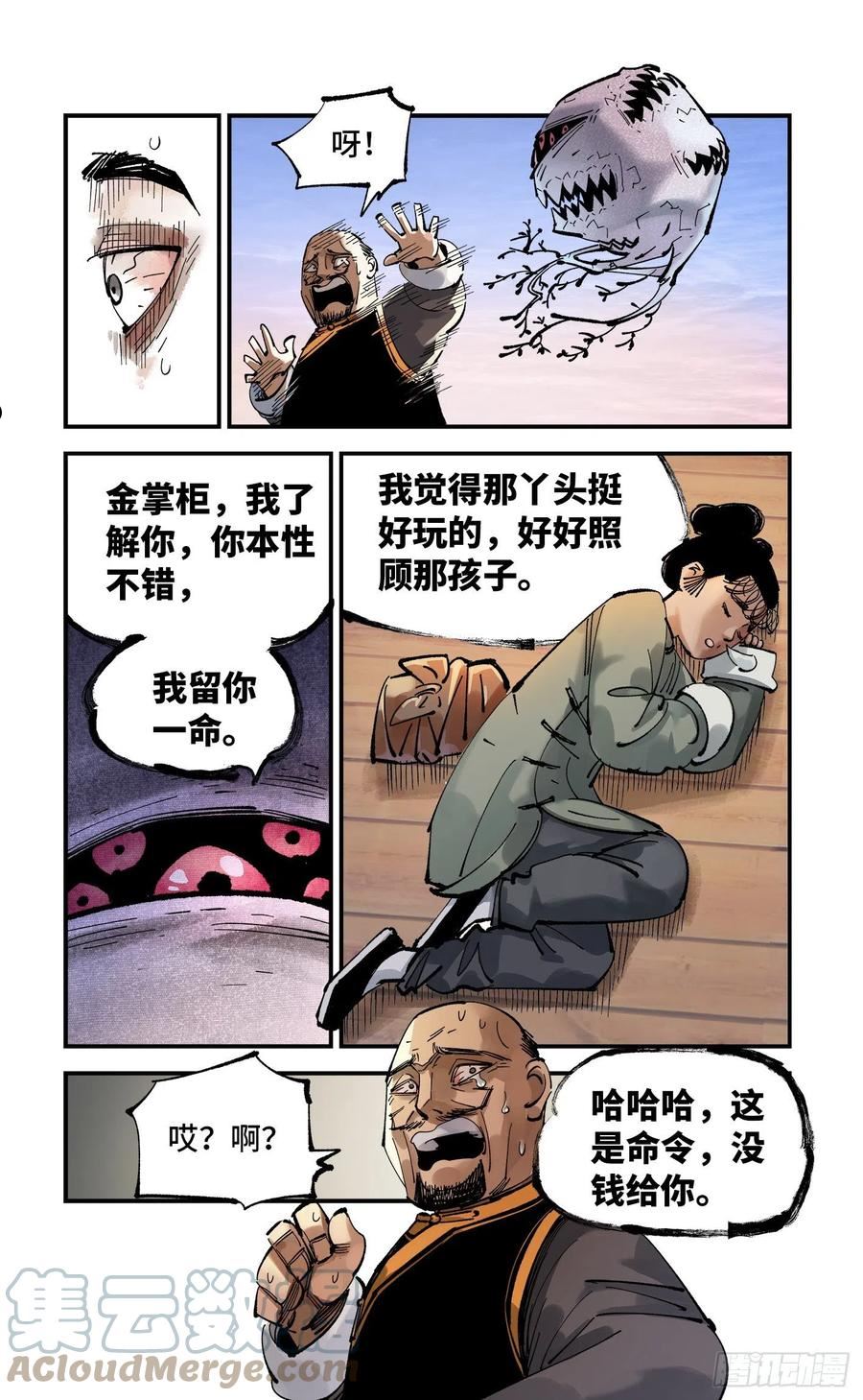 日月同错漫画解说全集漫画,第八十九回 万业之刻 下19图