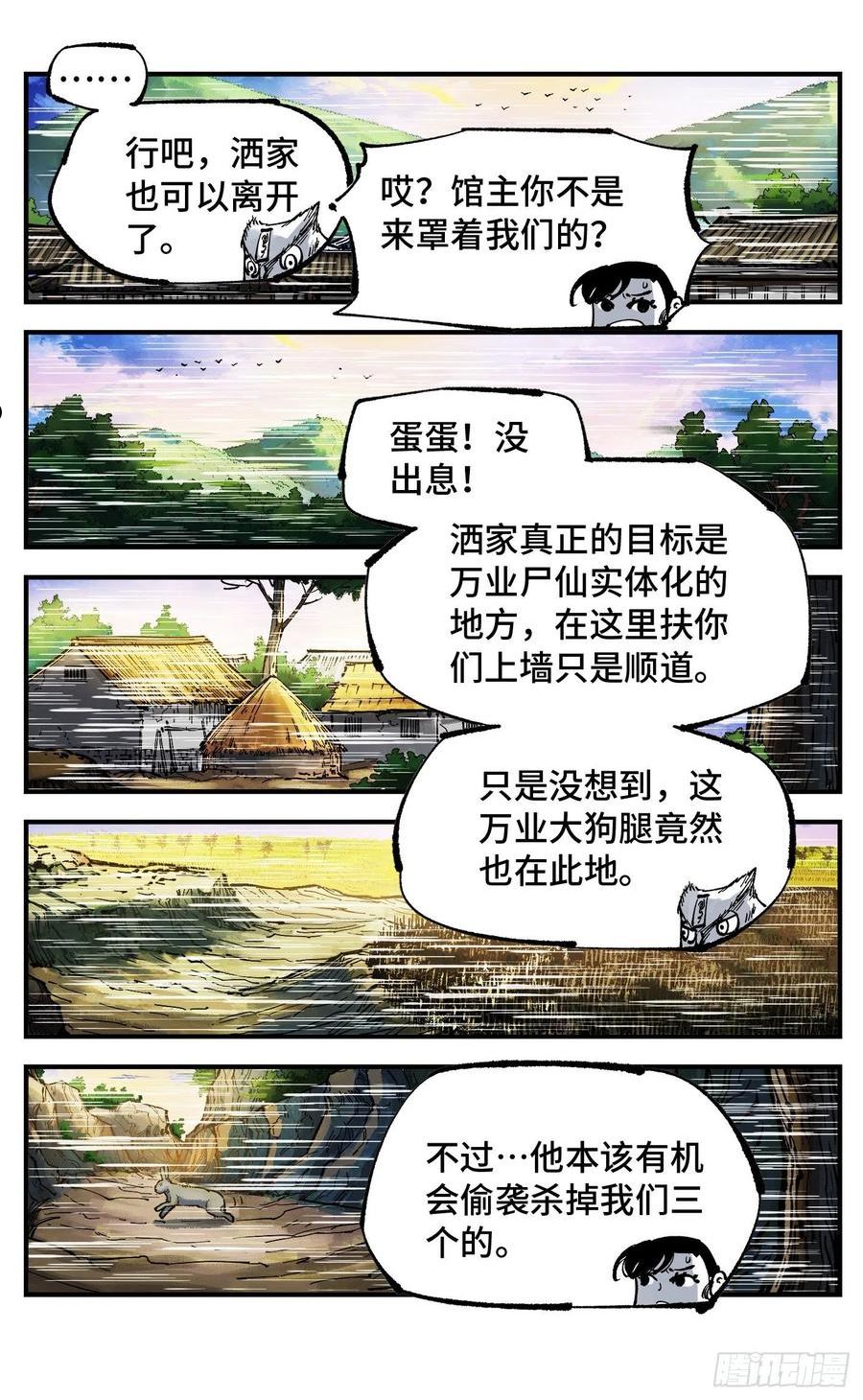 日月同错动漫漫画,第九十回 万业业万12图