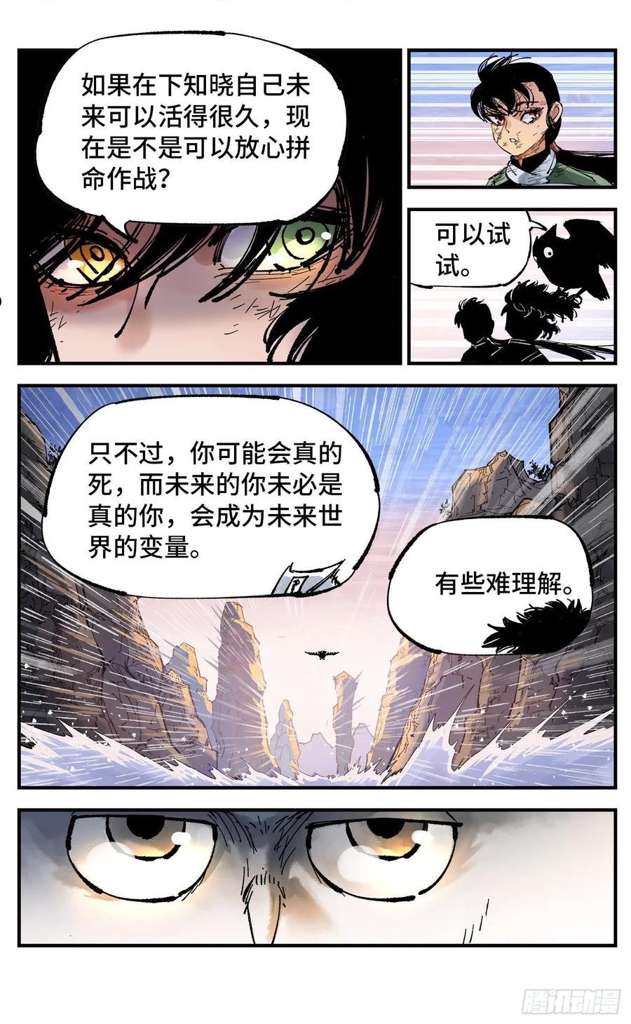 日月同错动漫漫画,第九十回 万业业万14图