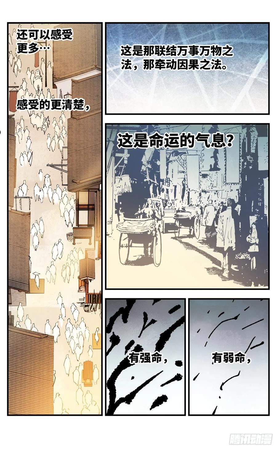 日月同错动漫漫画,第九十回 万业业万4图