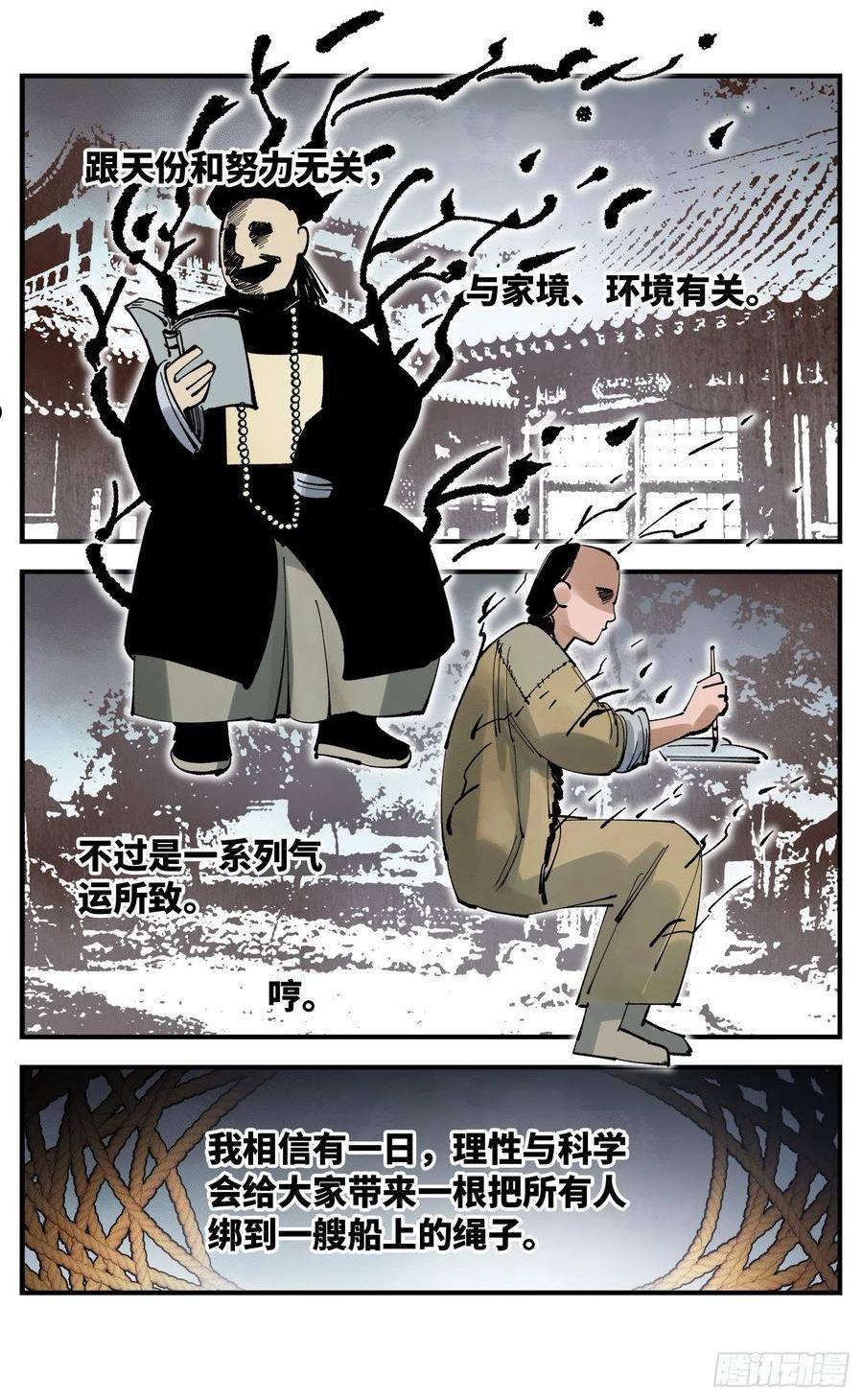 日月同错动漫漫画,第九十回 万业业万6图