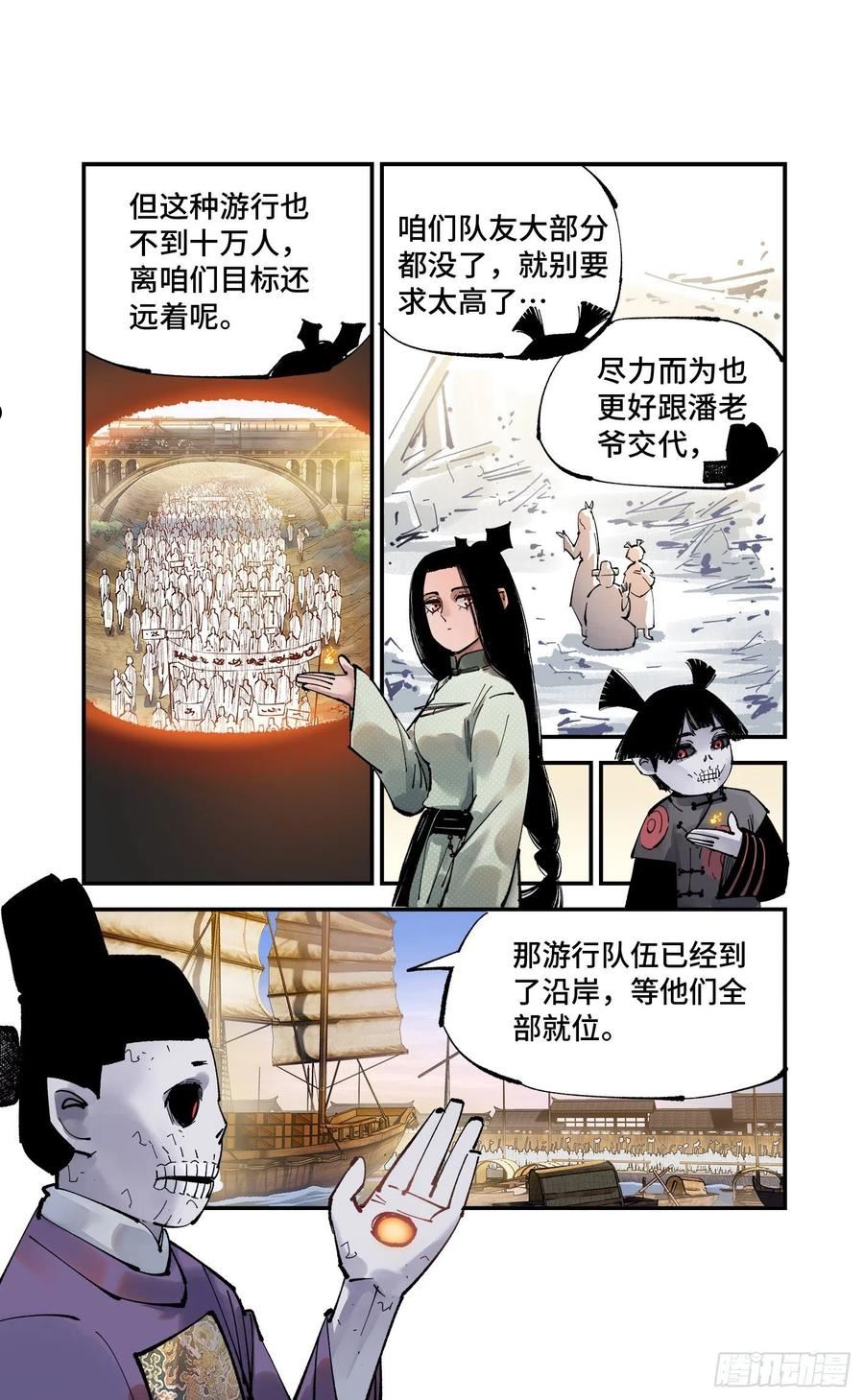 日月同错漫画免费完整版看漫画漫画,第九十回 万业再会 上14图