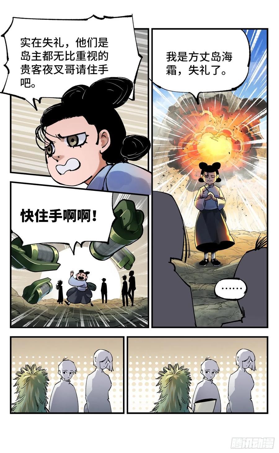 日月同错在线观看漫画,第九十三回 万业闯府 上14图