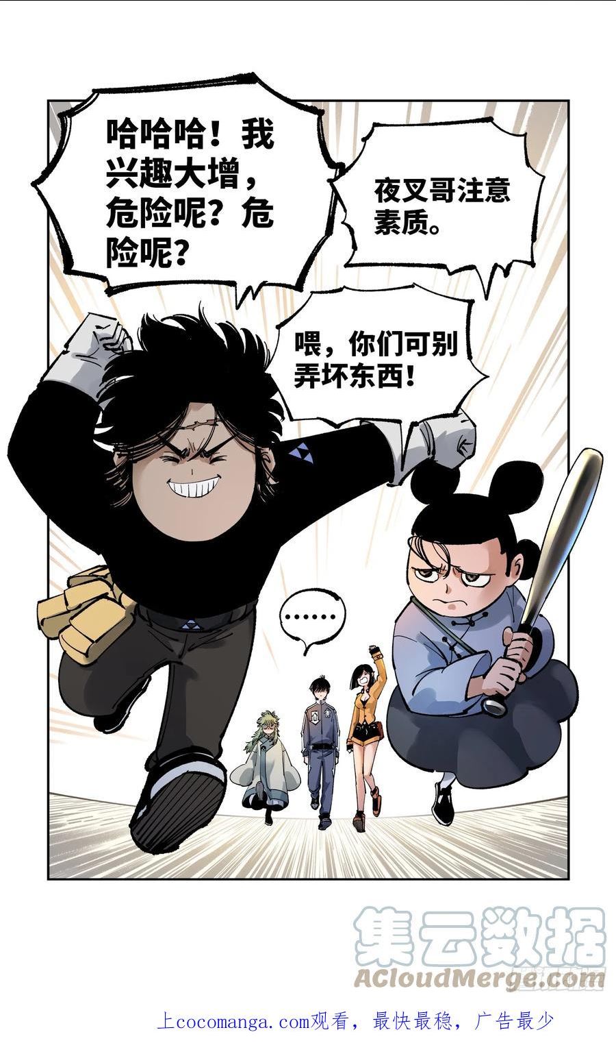 日月同错在线观看漫画,第九十三回 万业闯府 上27图