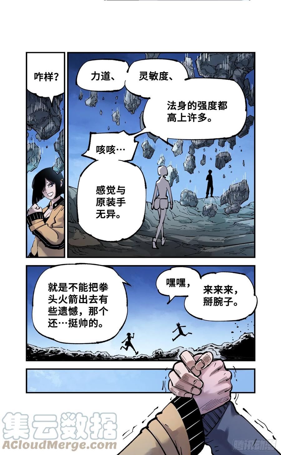 日月同错在线观看漫画,第九十三回 万业闯府 上3图