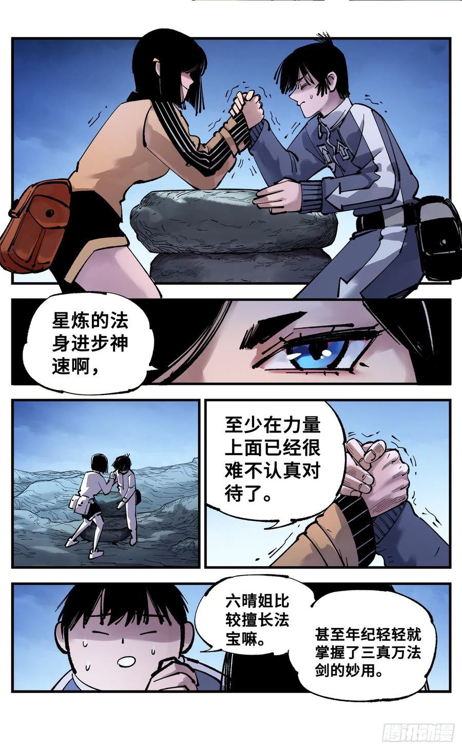 日月同错在线观看漫画,第九十三回 万业闯府 上4图