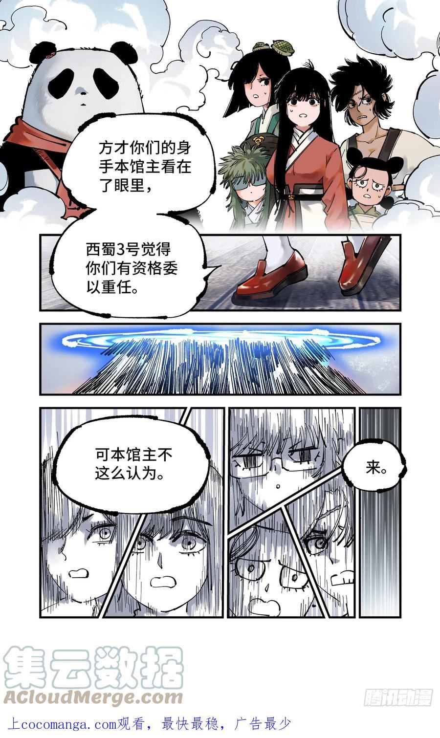 日月同错漫画免费完整版看漫画漫画,第九十四回 万业千机 下1图