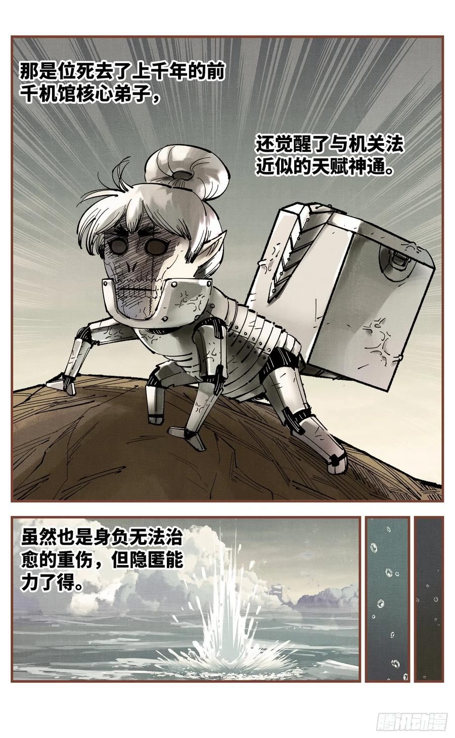 日月同错漫画免费完整版看漫画漫画,第九十四回 万业千机 下14图