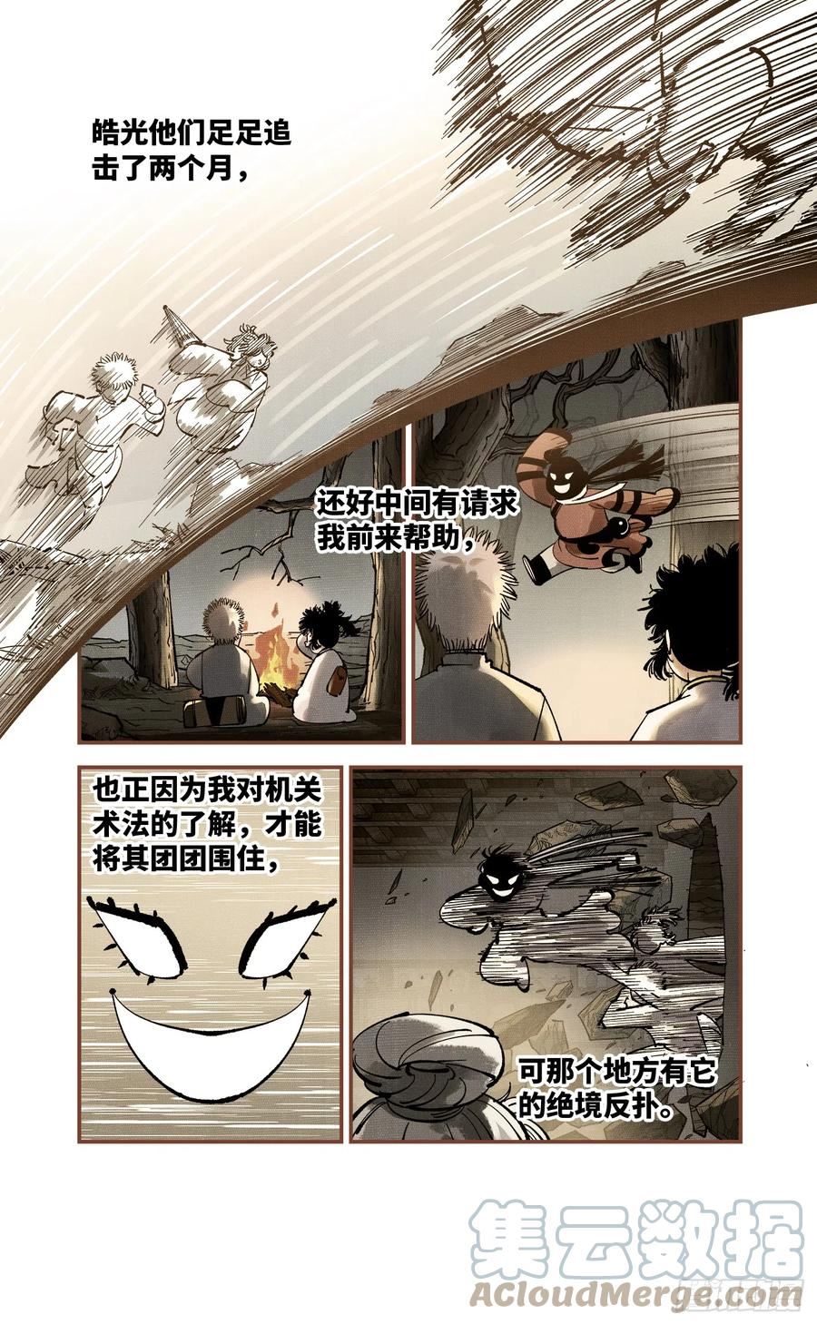 日月同错漫画免费完整版看漫画漫画,第九十四回 万业千机 下15图