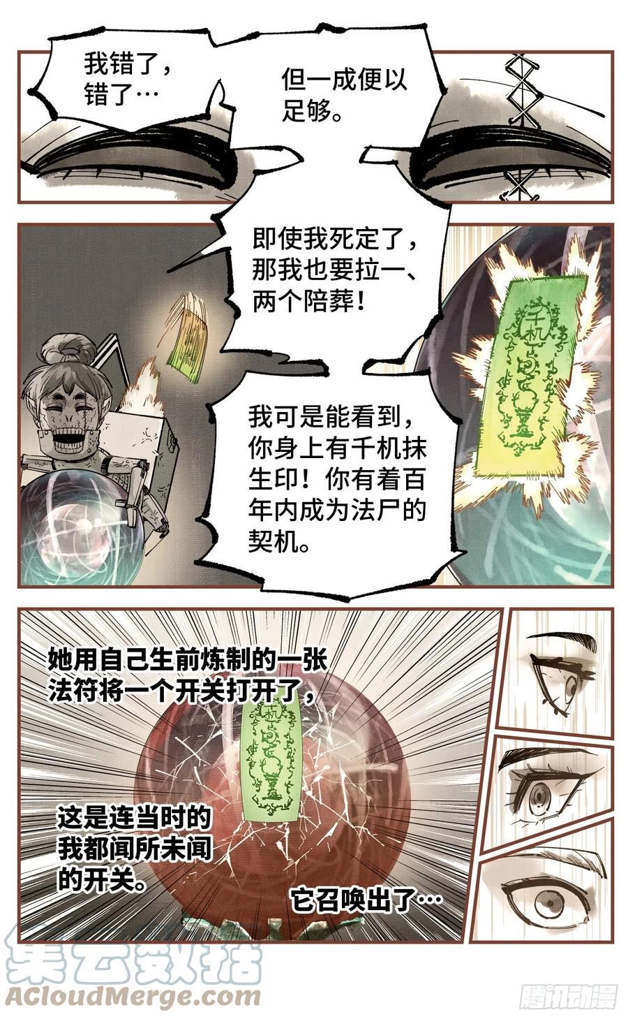 日月同错漫画免费完整版看漫画漫画,第九十四回 万业千机 下17图