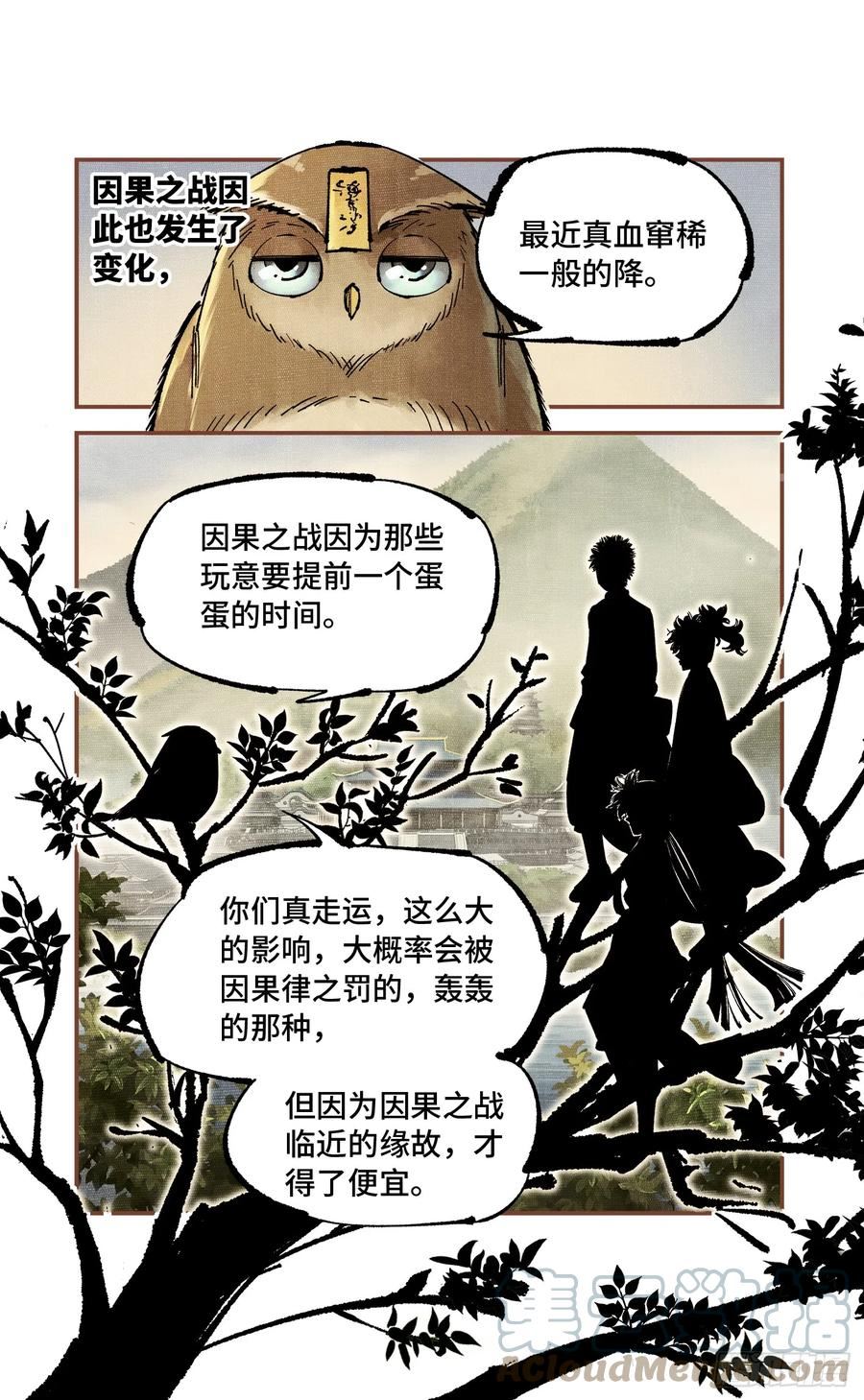 日月同错漫画免费完整版看漫画漫画,第九十四回 万业千机 下23图