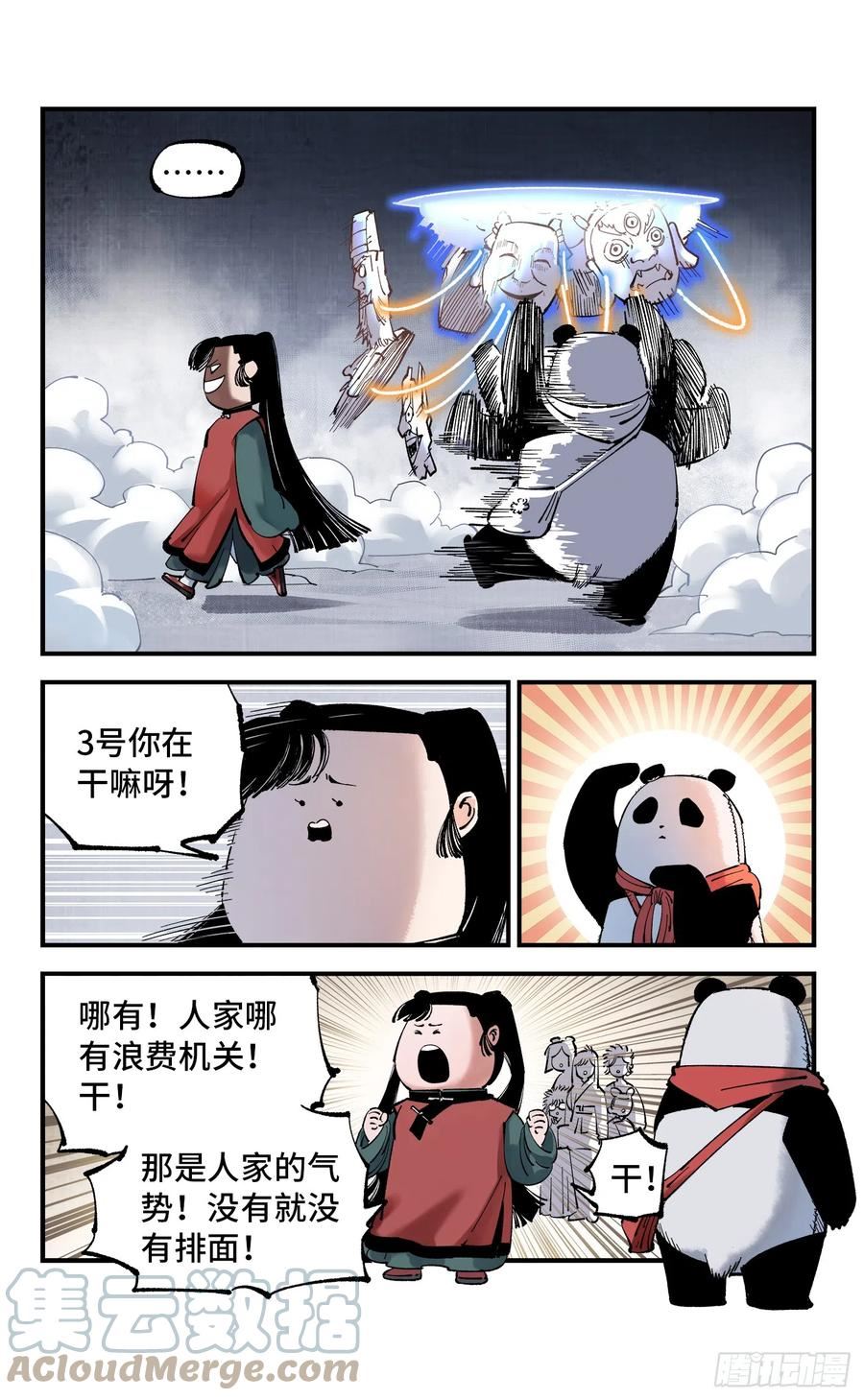 日月同错漫画免费完整版看漫画漫画,第九十四回 万业千机 下3图