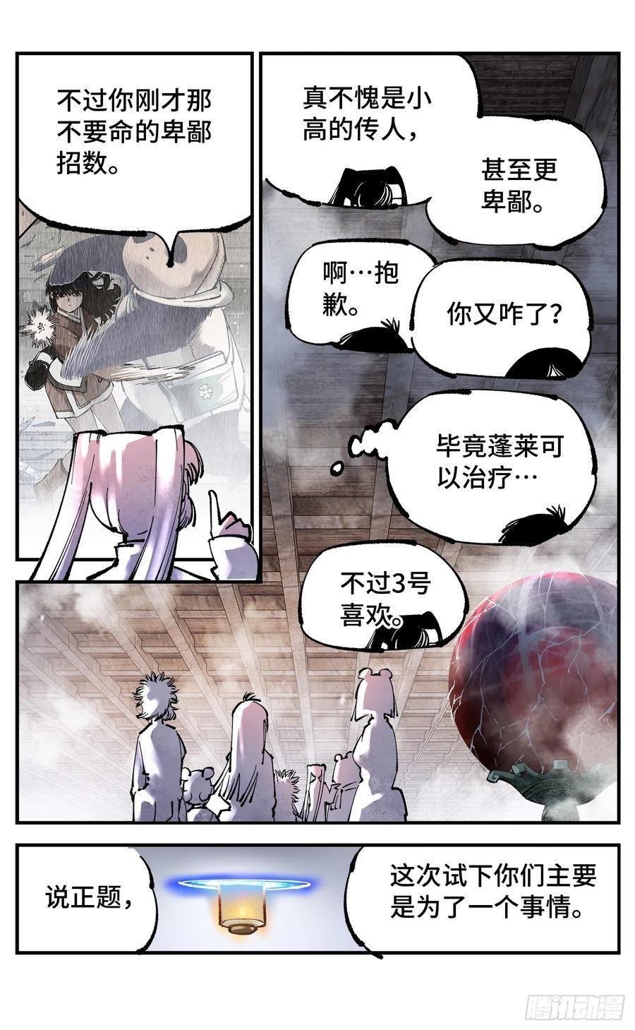 日月同错漫画免费完整版看漫画漫画,第九十四回 万业千机 下6图