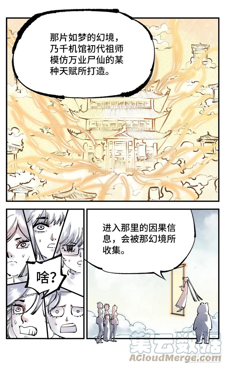 日月同错漫画免费完整版看漫画漫画,第九十四回 万业千机 下9图