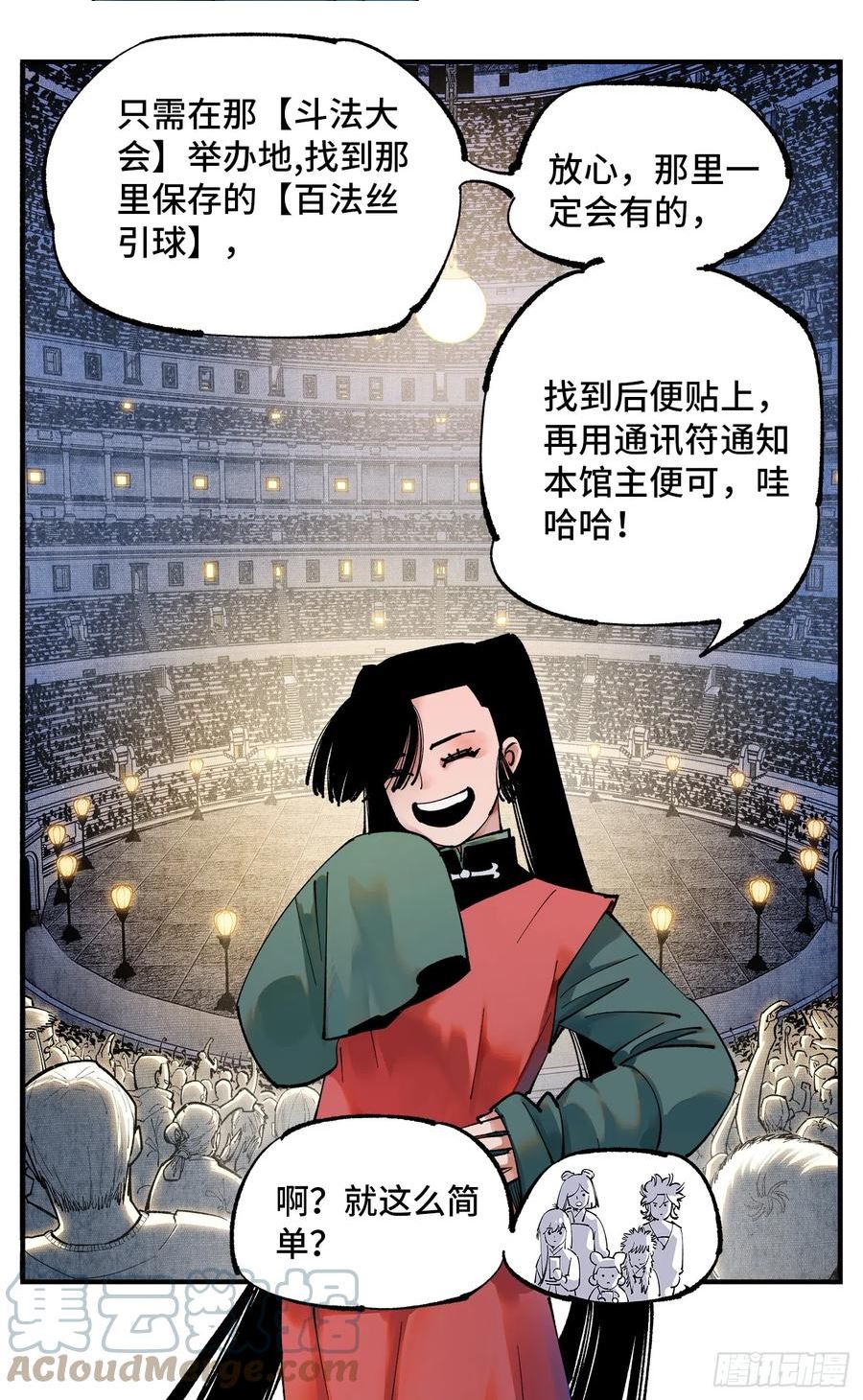 日月同错有女主吗漫画,第九十五回：万业明事 上3图