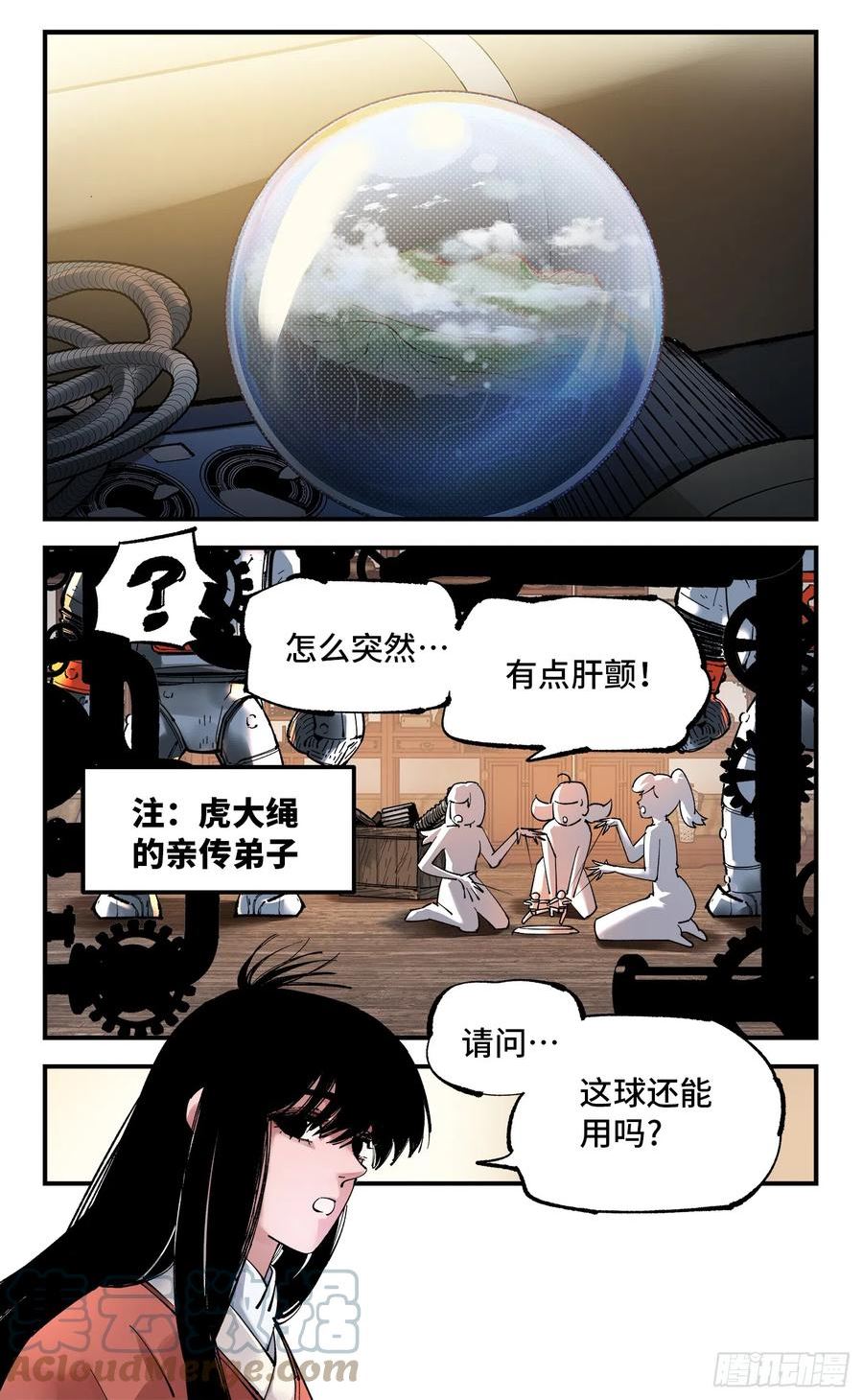 日月同错有女主吗漫画,第九十五回：万业明事 上5图