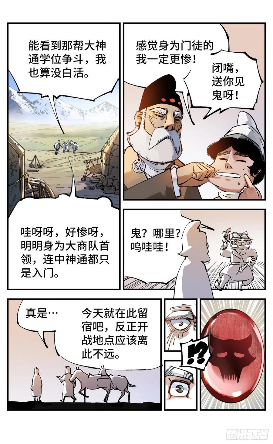 日月同错万业尸仙漫画,第九十五回：万业明事 中6图