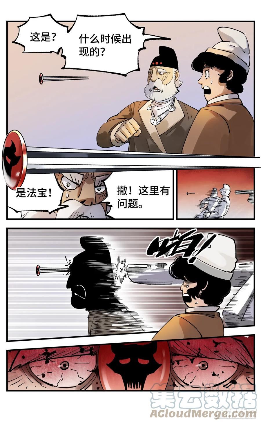 日月同错万业尸仙漫画,第九十五回：万业明事 中7图