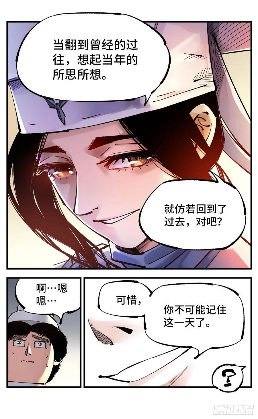 日月同错漫画解说全集漫画,第九十五回：万业明事 下10图