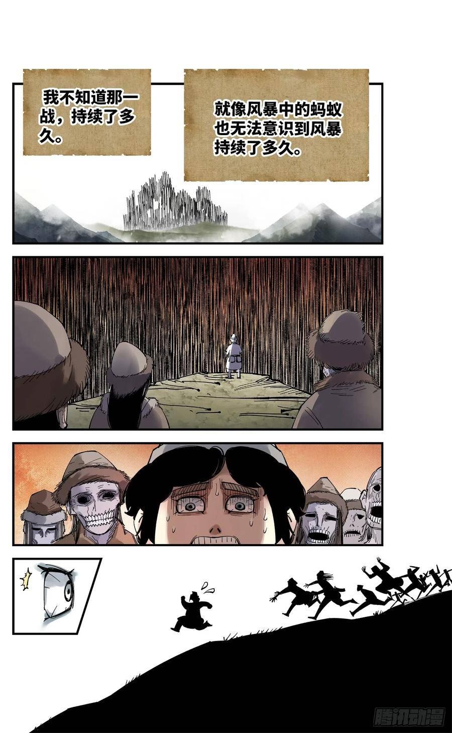 日月同错漫画解说全集漫画,第九十五回：万业明事 下16图