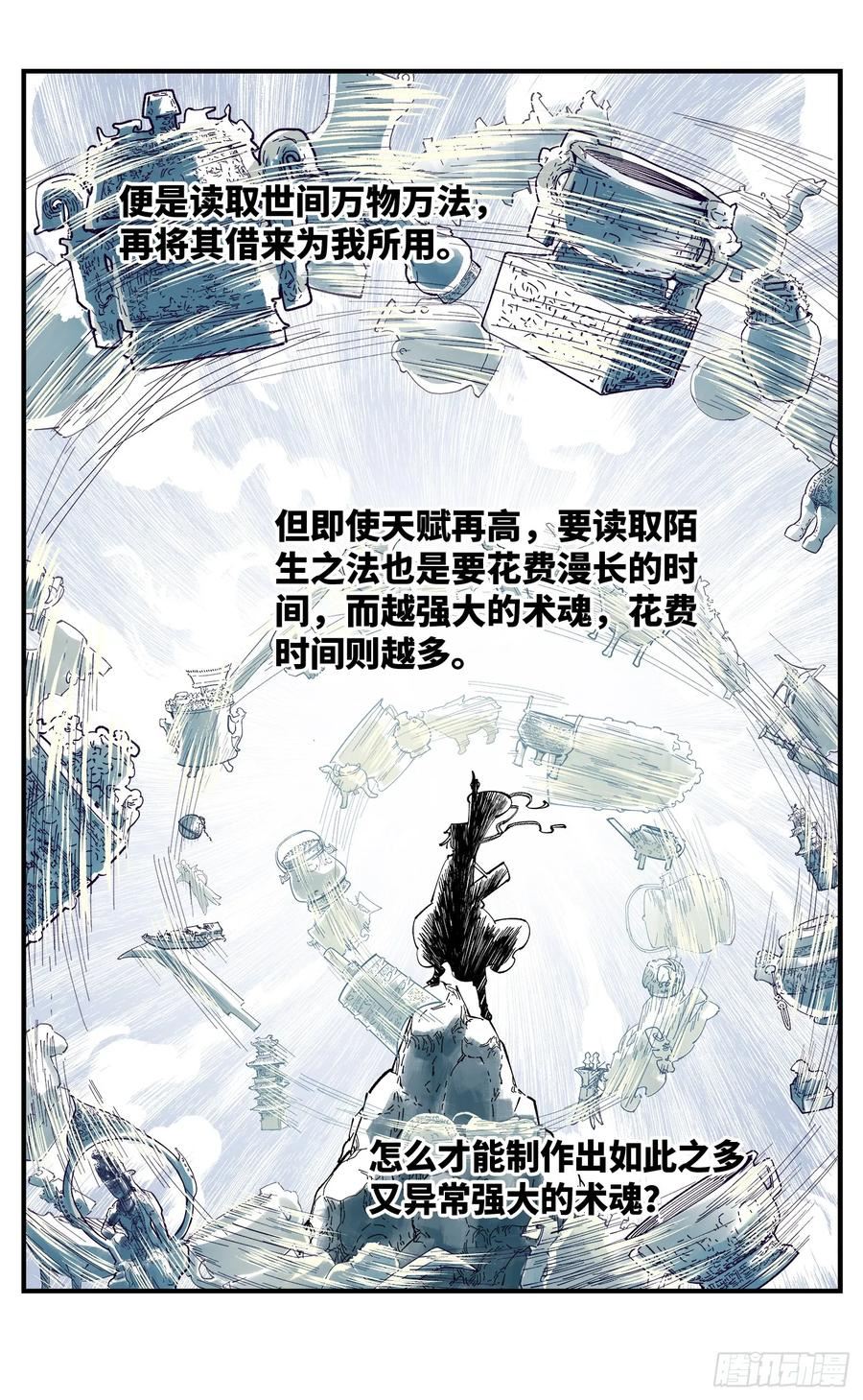 日月同错万业尸仙漫画,第九十六回 万业大会 上6图