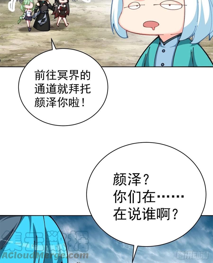 我捡起了一地属性正版小说在哪看漫画,264回-阳界真乱啊4图