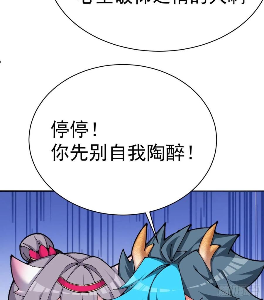 我捡起了一地属性飞卢漫画,266回-我该从哪开始吐槽5图