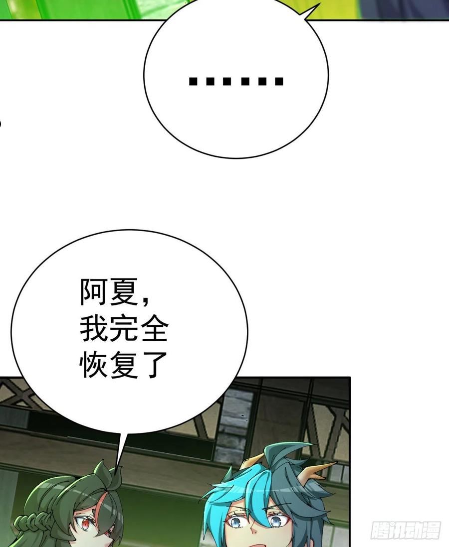 我捡起了一地属性飞卢漫画,266回-我该从哪开始吐槽69图