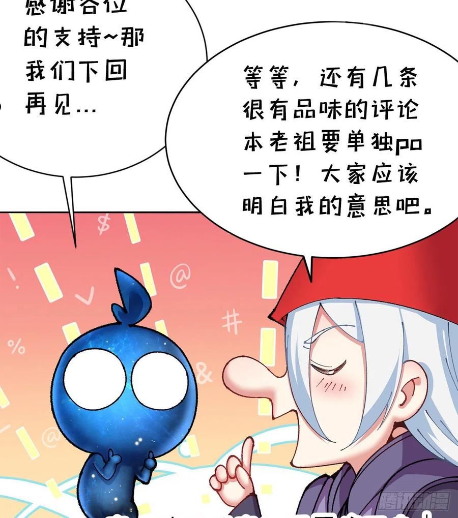 我捡起了一地属性飞卢漫画,266回-我该从哪开始吐槽86图