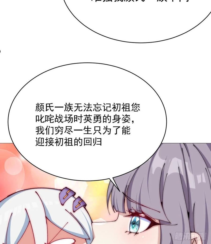 我捡起了一地属性不能天使漫画,267回-放肆！快放开老祖29图