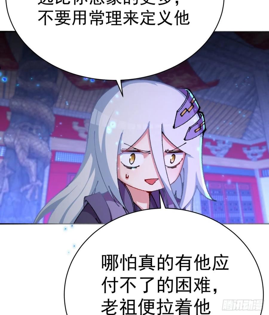 我捡起了一地属性不能天使漫画,267回-放肆！快放开老祖59图