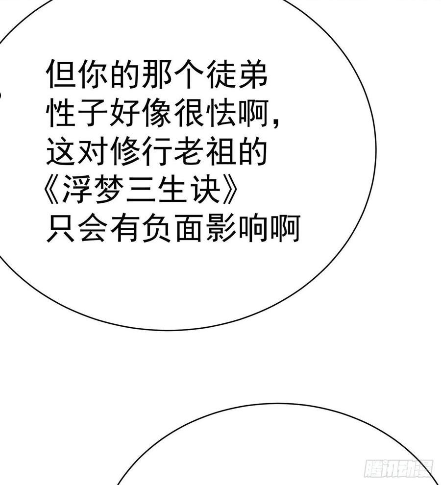 我捡起了一地属性不能天使漫画,267回-放肆！快放开老祖81图